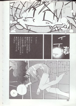 Page 55 of Gontan ga Kuru yo