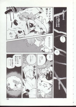 Page 56 of Gontan ga Kuru yo