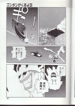 Page 58 of Gontan ga Kuru yo