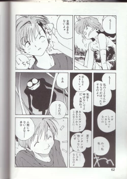 Page 59 of Gontan ga Kuru yo