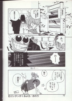 Page 69 of Gontan ga Kuru yo