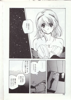 Page 73 of Gontan ga Kuru yo