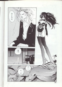 Page 75 of Gontan ga Kuru yo