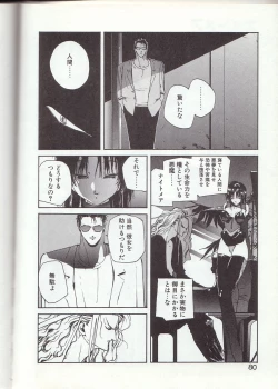 Page 77 of Gontan ga Kuru yo