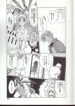 Page 90 of Gontan ga Kuru yo
