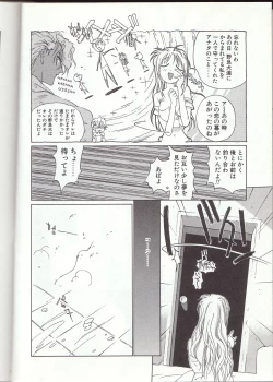 Page 91 of Gontan ga Kuru yo
