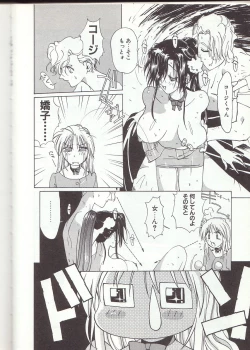 Page 99 of Gontan ga Kuru yo