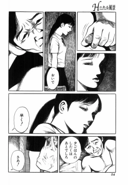 Page 56 of H no Aru Fuukei