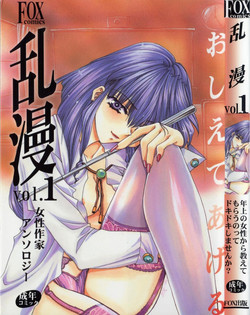 Download RAN-MAN Vol. 1 Josei Sakka Anthology