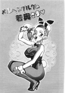 Page 193 of Koi no Marchen