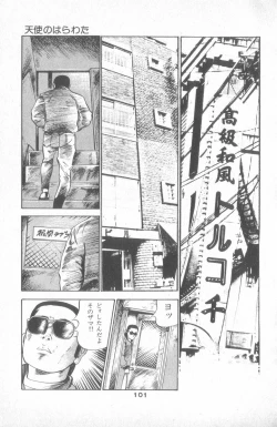 Page 105 of Tenshi no Harawata Vol. 02