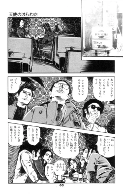 Page 69 of Tenshi no Harawata Vol. 02