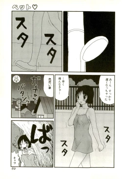 Page 91 of Hageshikute Hen Vol.2
