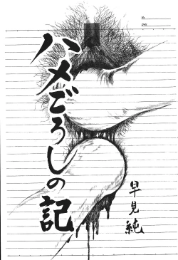 Page 36 of Hageshikute Hen Vol.4