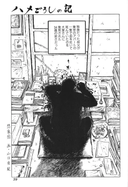 Page 38 of Hageshikute Hen Vol.4