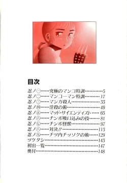 Page 6 of Ganbare Kunoichi Keiko