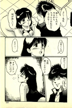 Page 184 of Houkago Scramble