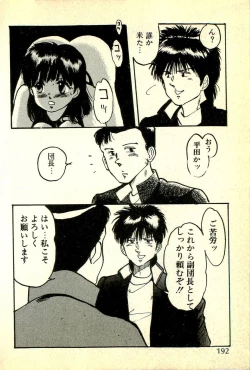 Page 195 of Houkago Scramble