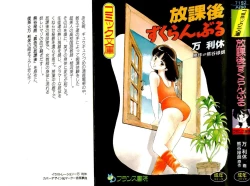 Page 1 of Houkago Scramble