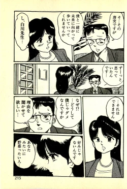 Page 218 of Houkago Scramble