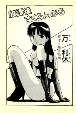 Page 6 of Houkago Scramble