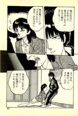 Page 84 of Houkago Scramble