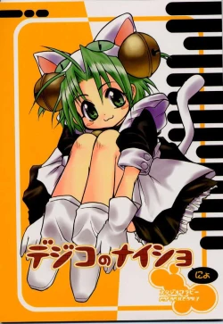 Page 1 of Dejiko no Naisho-nyo