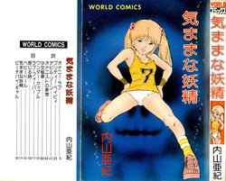 [Uchiyama Aki] Kimamana Yousei