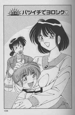 Page 105 of Asaichi de Yoroshiku! 3