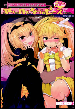 (SC59) [Nukidokoro. (Roteri)] Yaku-hame Double Piece (Smile Precure!)
