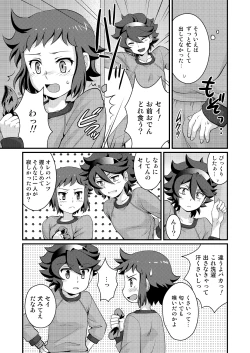 Page 3 of Builder to Fighter no Naisho Banashi