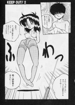 Page 14 of KEEP OUT! 2