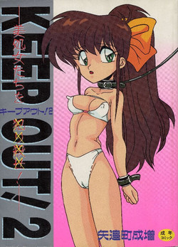 Download KEEP OUT! 2