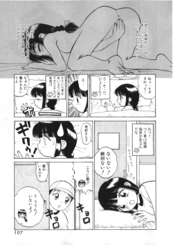 Page 107 of Kenou Marimo