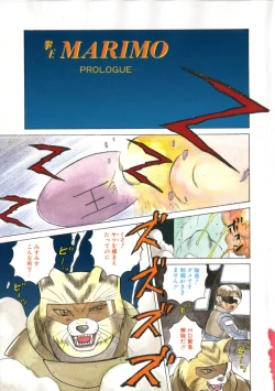 Page 3 of Kenou Marimo