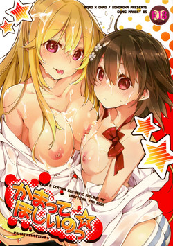 (C85) [Mono x Chro (Kokonoka)] Kamatte Hoshii no ☆ (Toaru Kagaku no Railgun) [English] [Life4Kaoru]