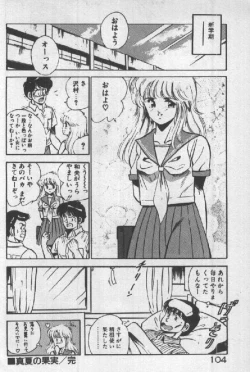 Page 103 of Itsuka Kittone