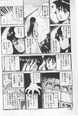 Page 171 of Itsuka Kittone