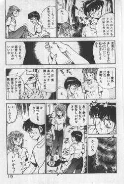 Page 18 of Itsuka Kittone