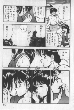 Page 58 of Itsuka Kittone