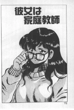 Page 71 of Itsuka Kittone