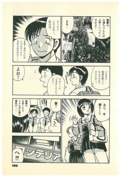 Page 202 of Moh Sugu Koisuru 5-byoumae