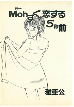 Page 4 of Moh Sugu Koisuru 5-byoumae