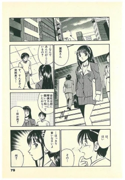 Page 82 of Moh Sugu Koisuru 5-byoumae
