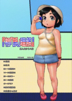 Page 2 of 『相「誤」理解』