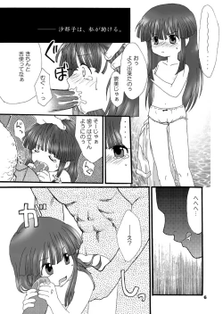 Page 6 of Higurashi no Koe, Ima wa Tae Kaihen