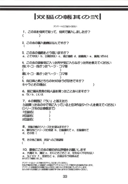 Page 33 of Souko no Tobari Sono ni