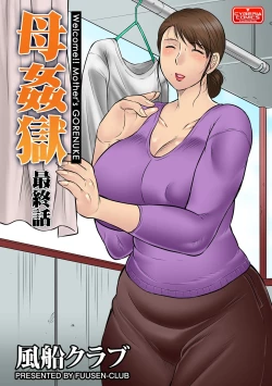 Page 1 of Mother Kangoku