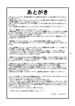 Page 24 of Chichi to Shiri to no Semegiai