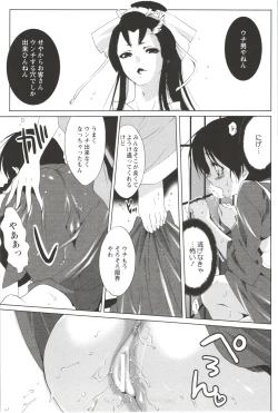 Page 121 of Deatte 5-byou De Sounyuu